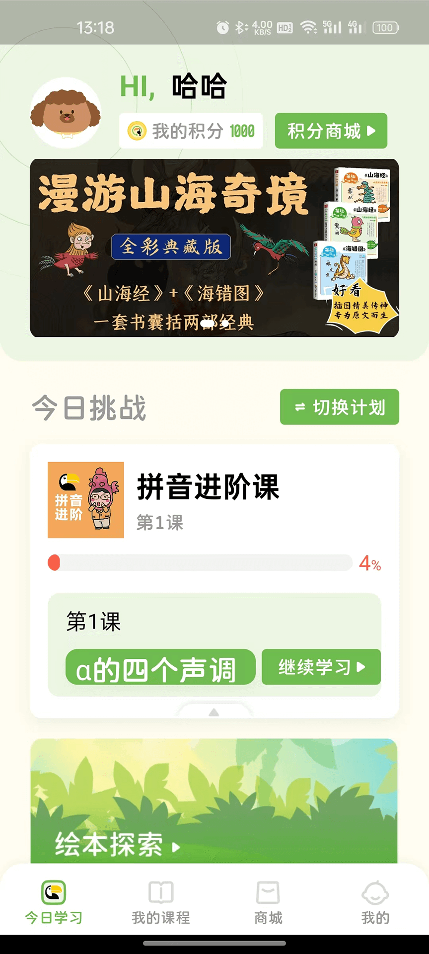 精彩截图-益小会2026官方新版