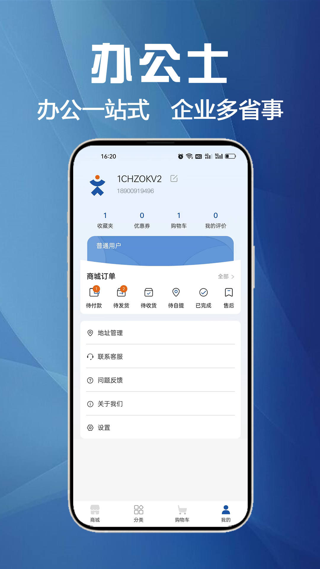 精彩截图-办公士2026官方新版
