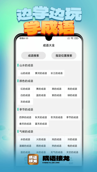 精彩截图-成语接龙2024官方新版