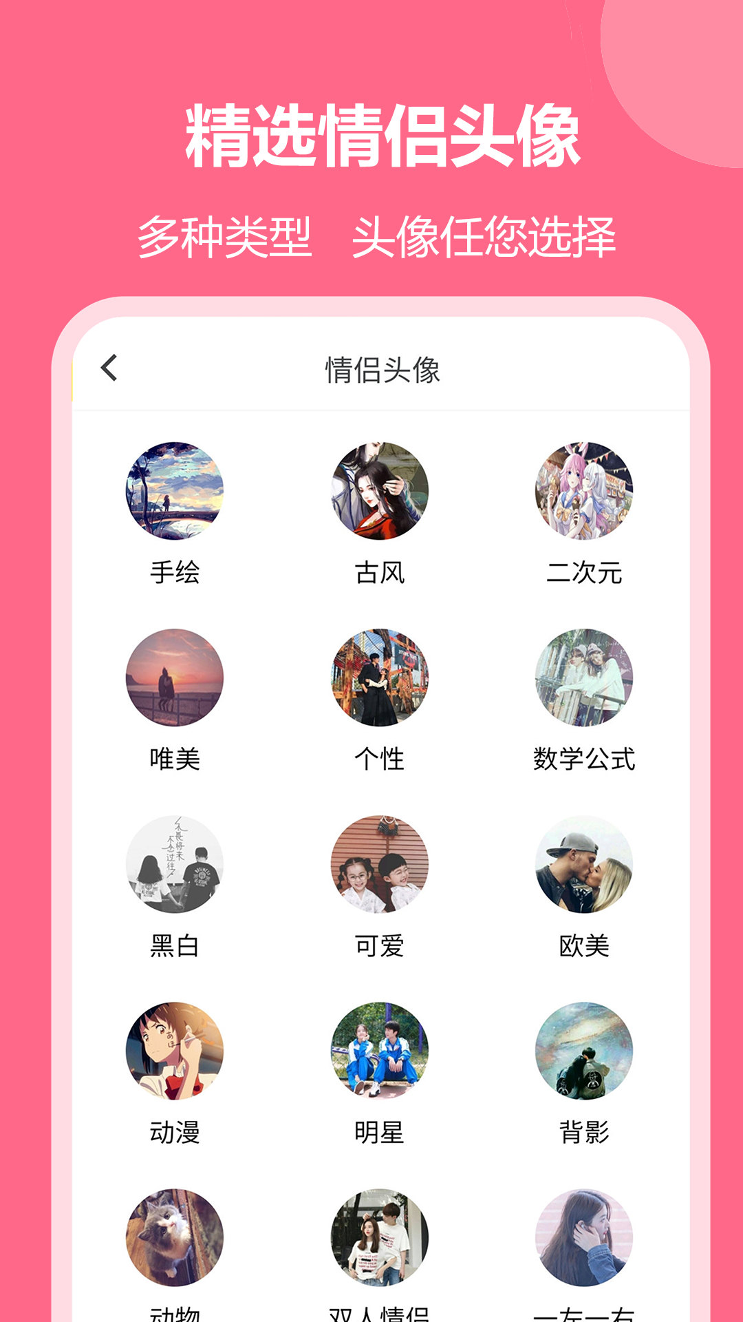 精彩截图-恋爱聊天回复神器2026官方新版