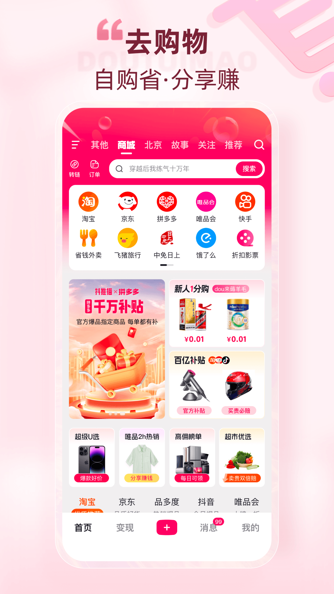 精彩截图-抖推猫2025官方新版