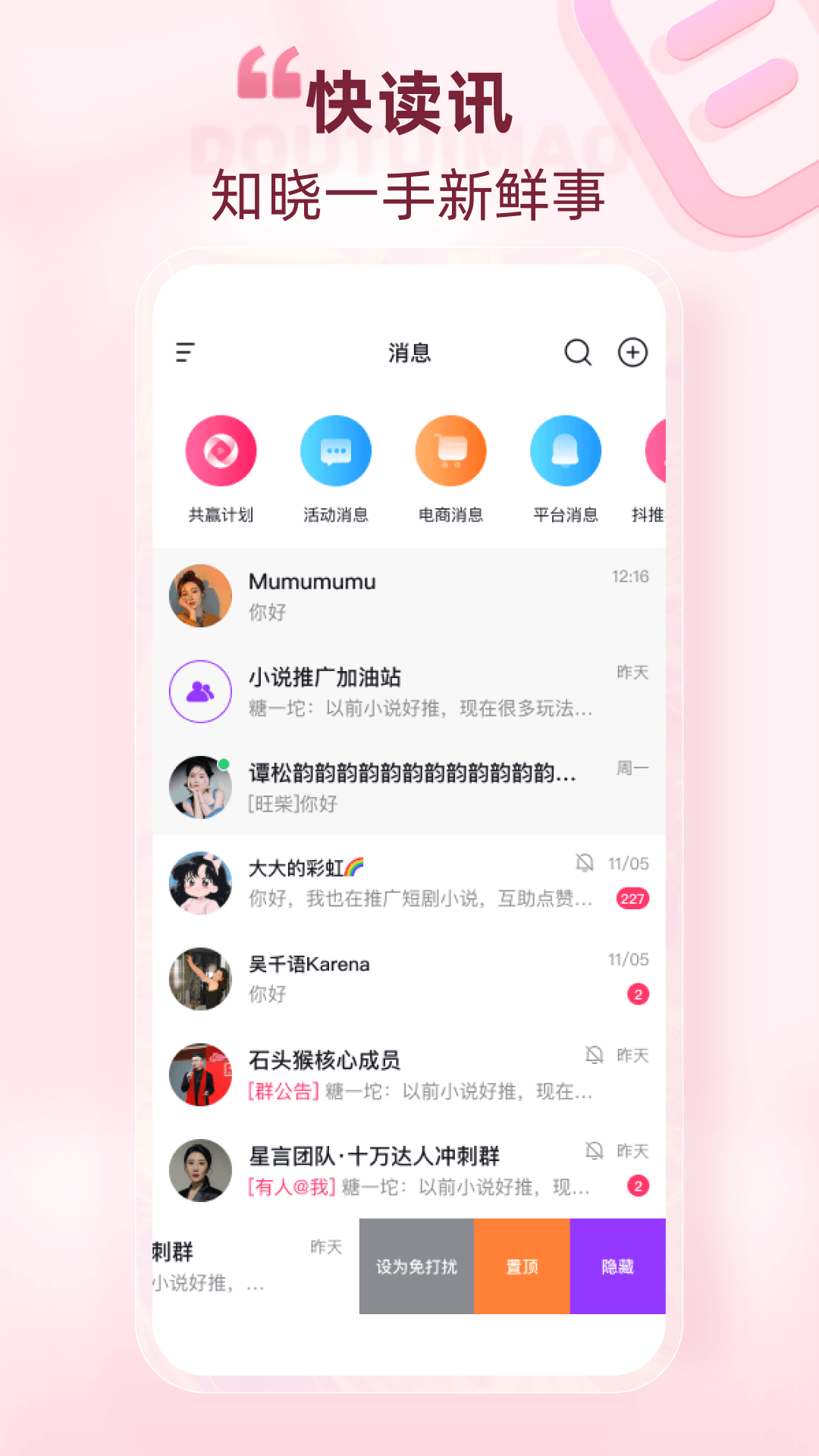 精彩截图-抖推猫2025官方新版