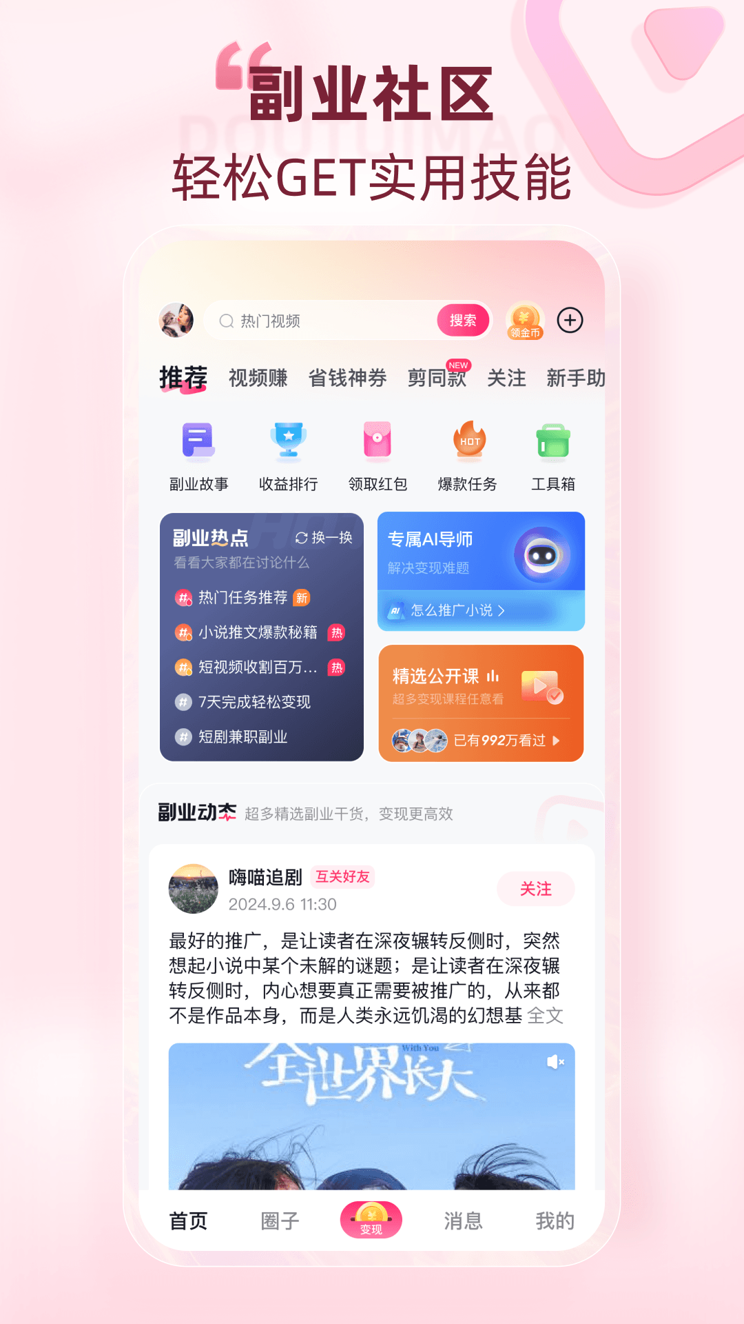 精彩截图-抖推猫2025官方新版