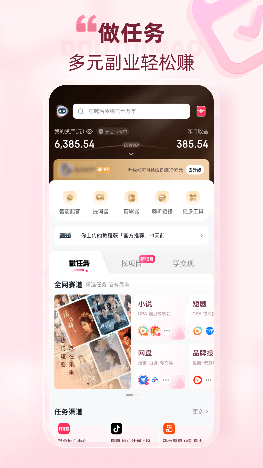 精彩截图-抖推猫2025官方新版