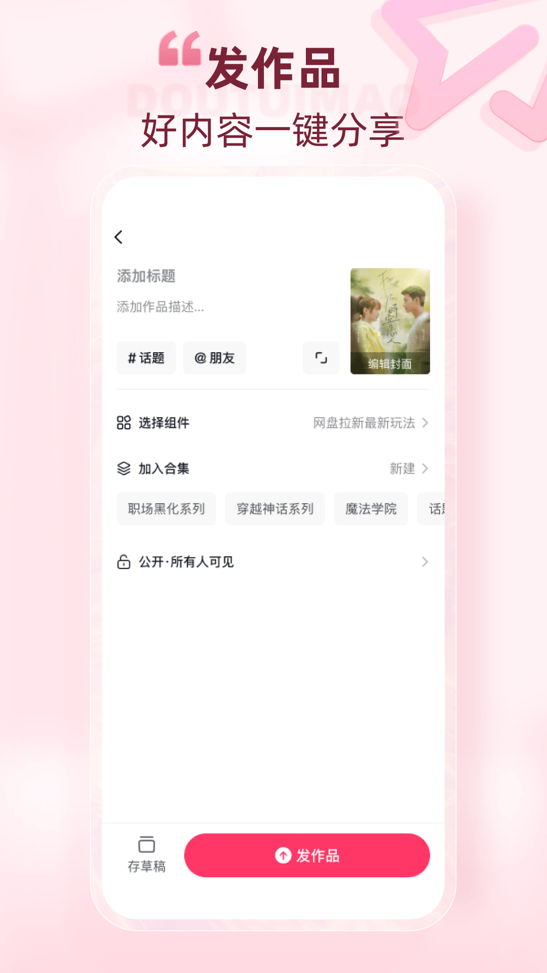 精彩截图-抖推猫2025官方新版