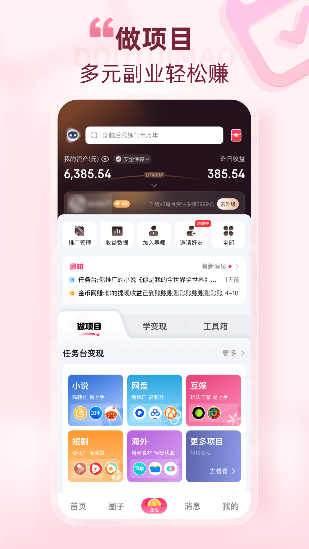 精彩截图-抖推猫2025官方新版