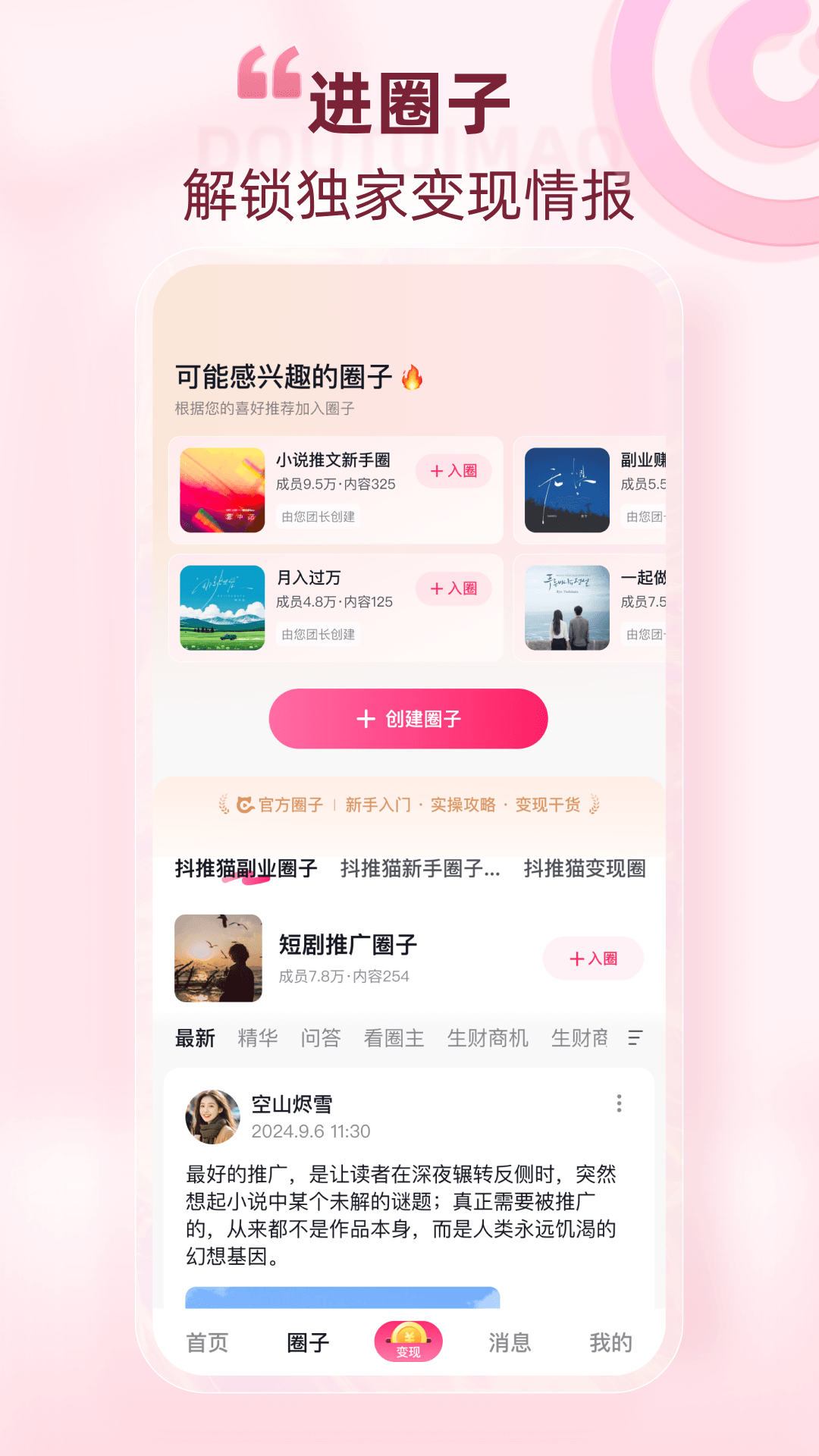 精彩截图-抖推猫2025官方新版