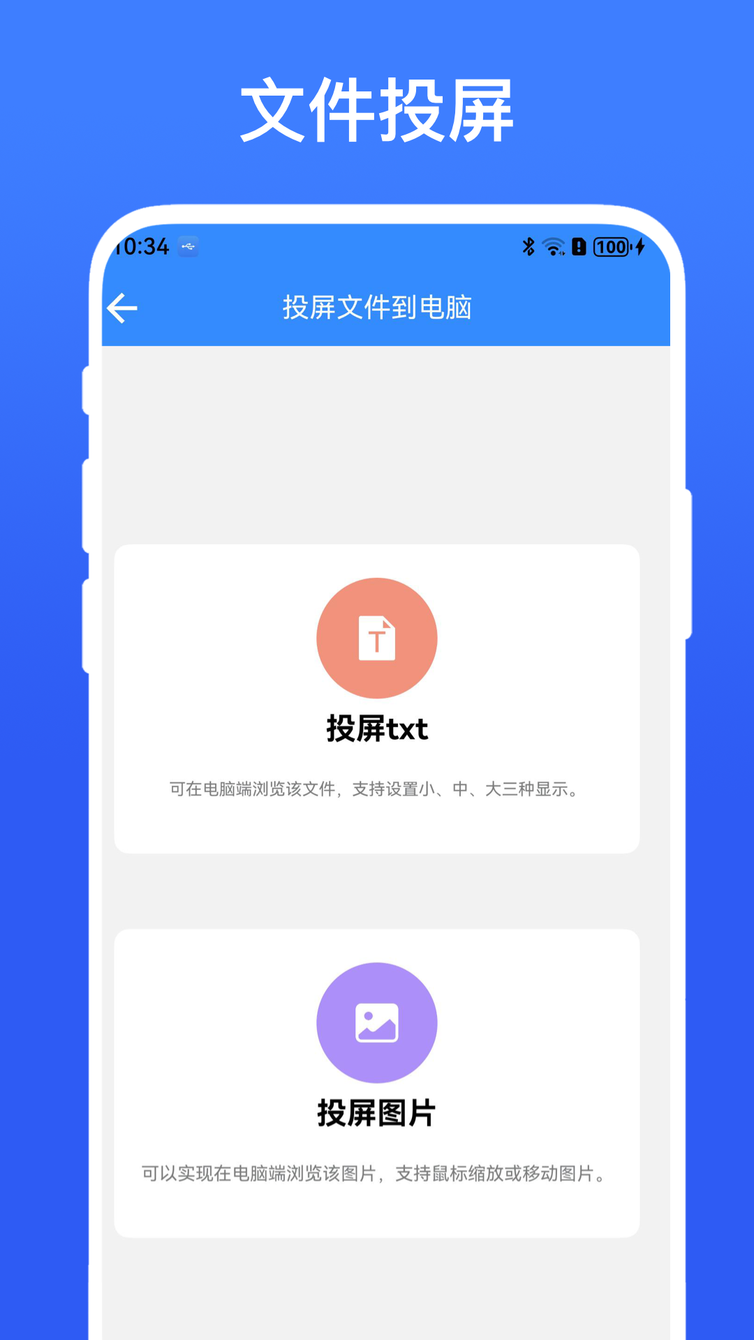 精彩截图-投屏小助手2026官方新版