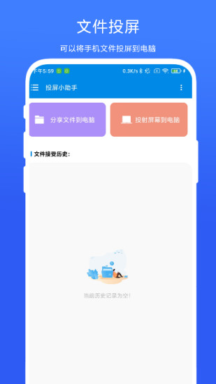精彩截图-投屏小助手2024官方新版