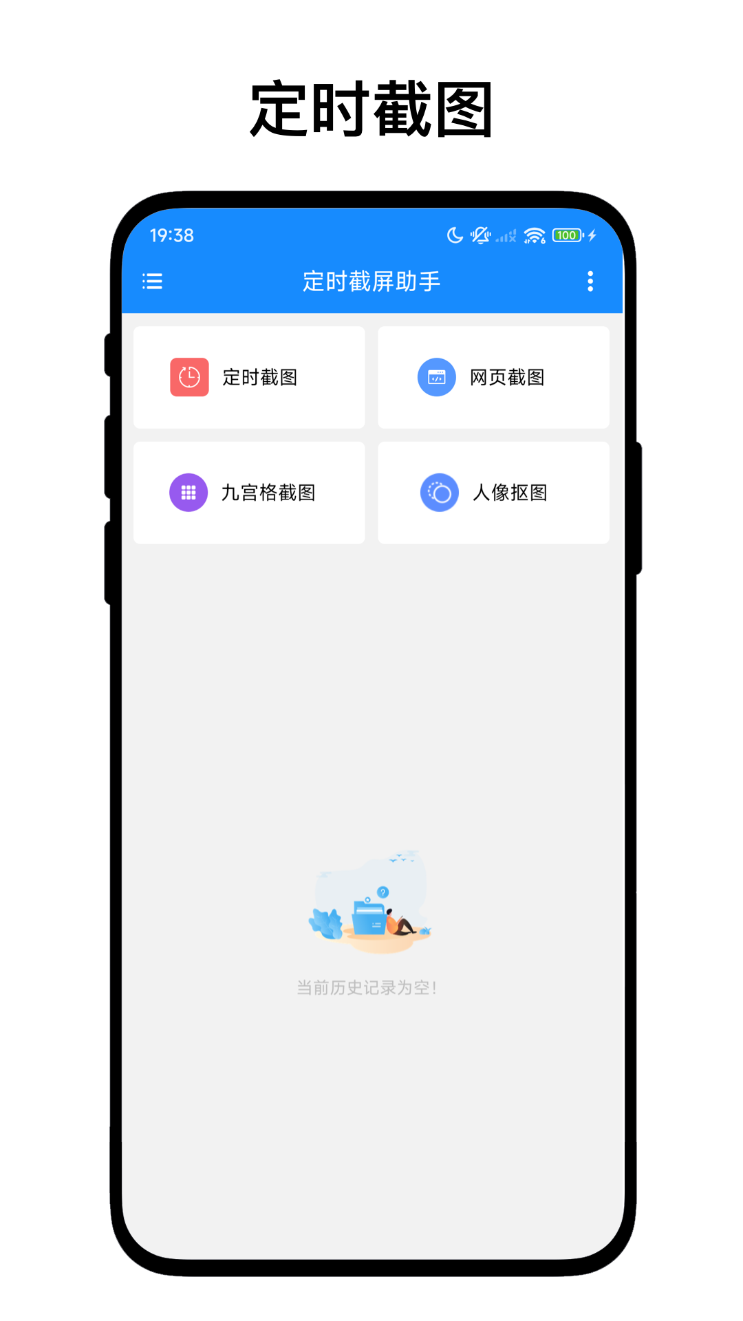 精彩截图-定时截屏助手2026官方新版