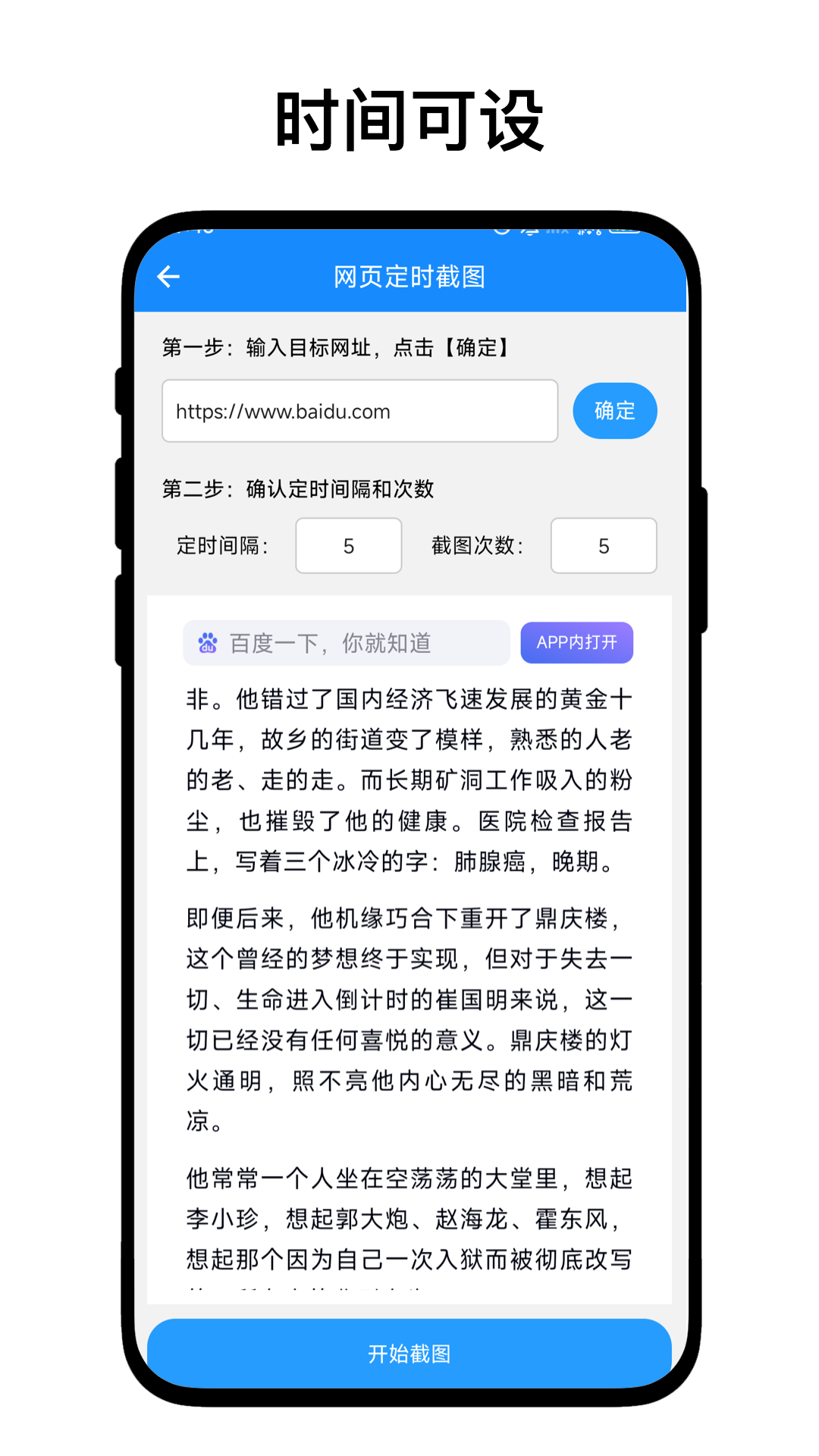 精彩截图-定时截屏助手2026官方新版
