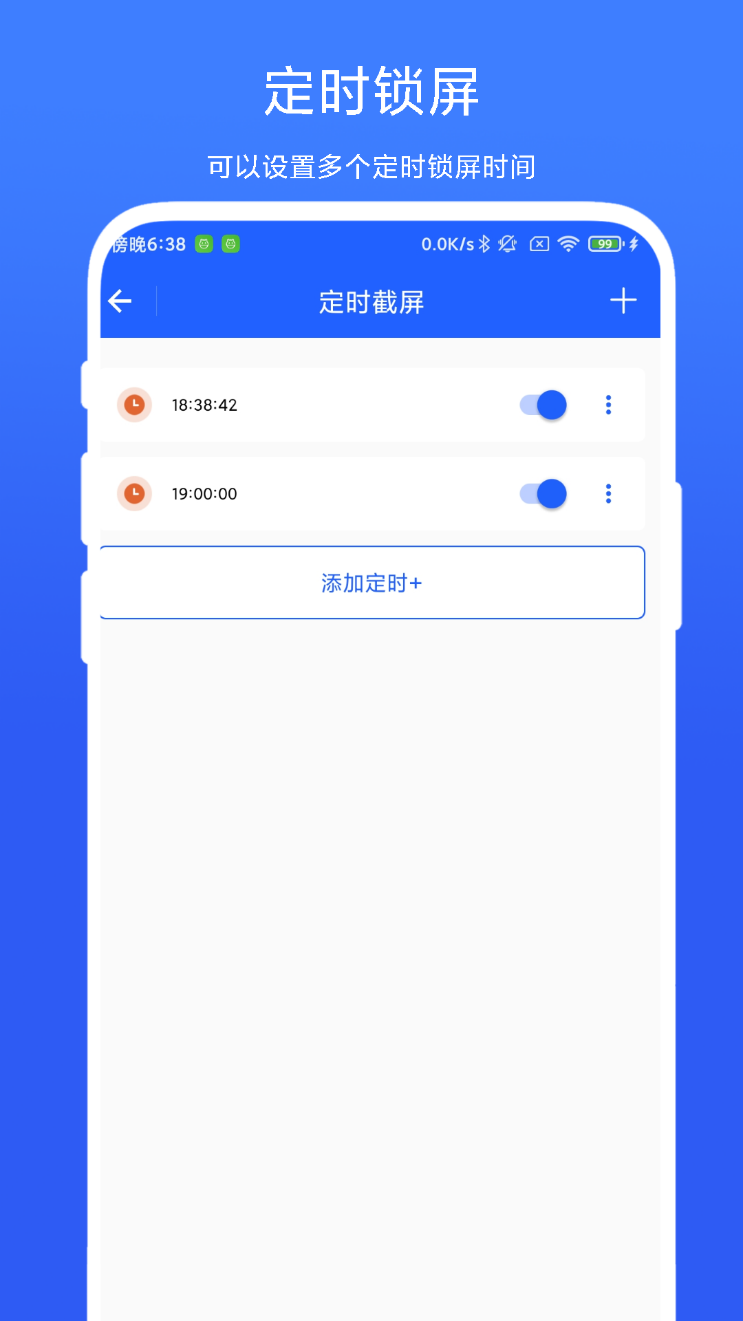 一键锁屏精灵 截图 2