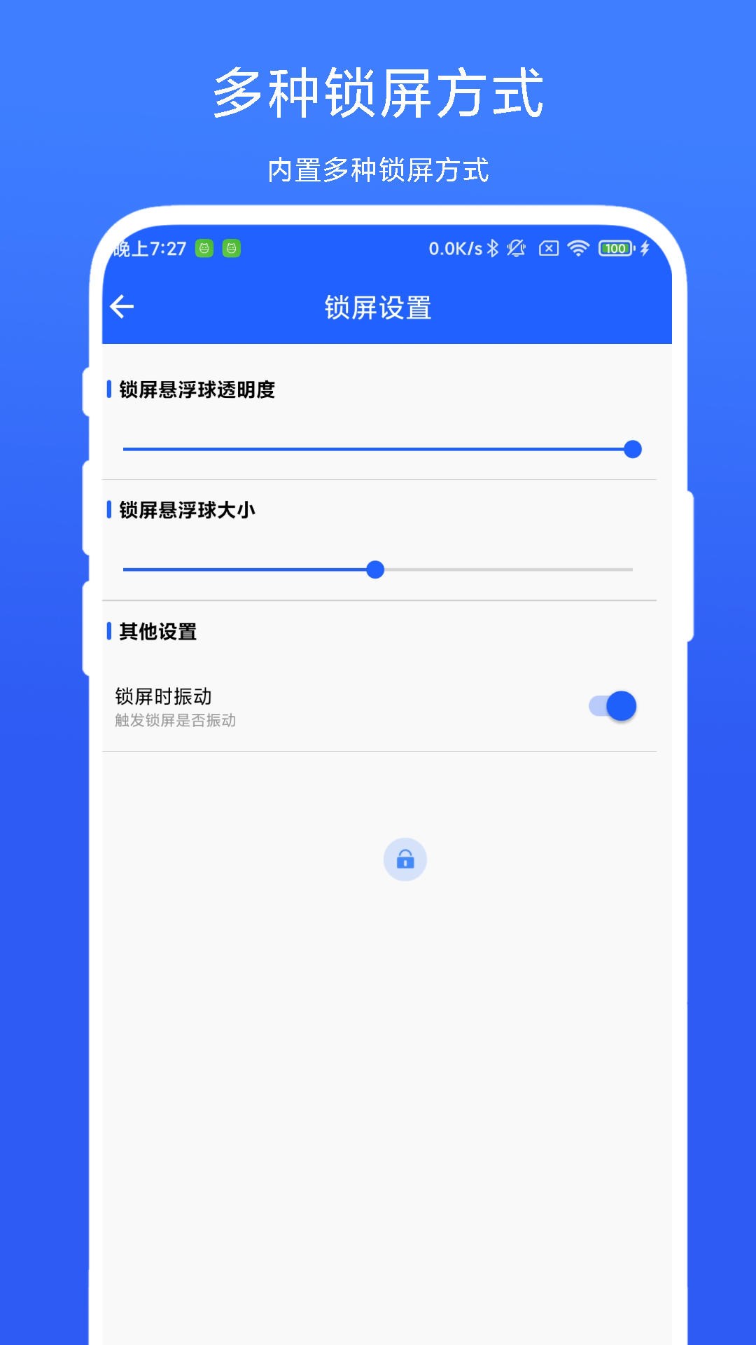 一键锁屏精灵 截图 3