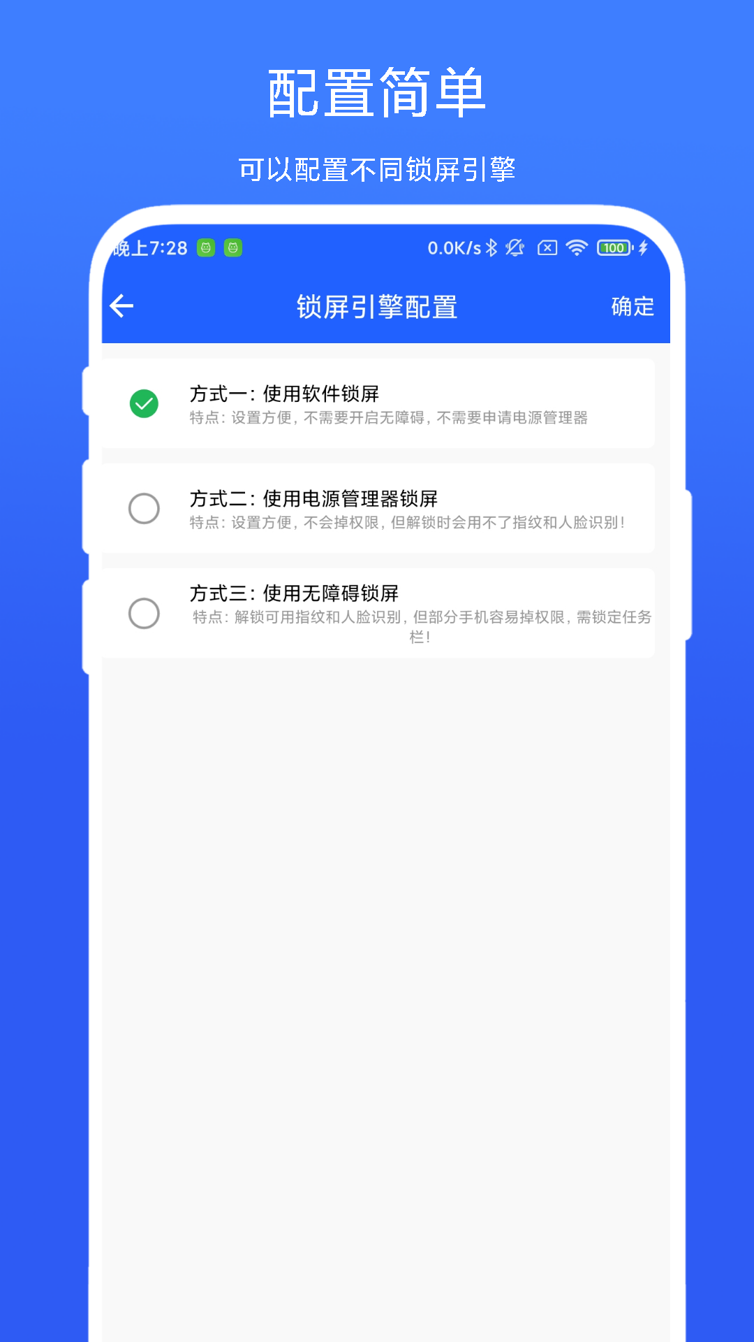 一键锁屏精灵 截图 4