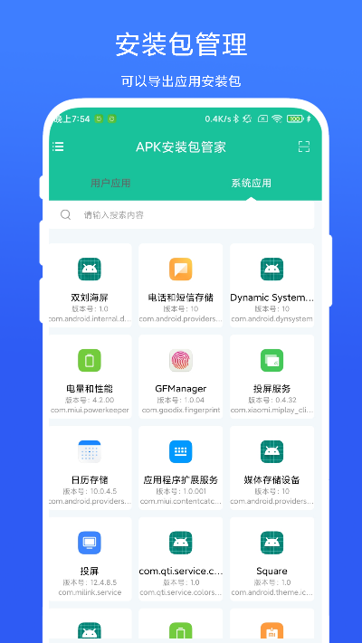 精彩截图-APK安装包管家2025官方新版