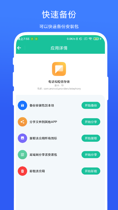 精彩截图-APK安装包管家2025官方新版
