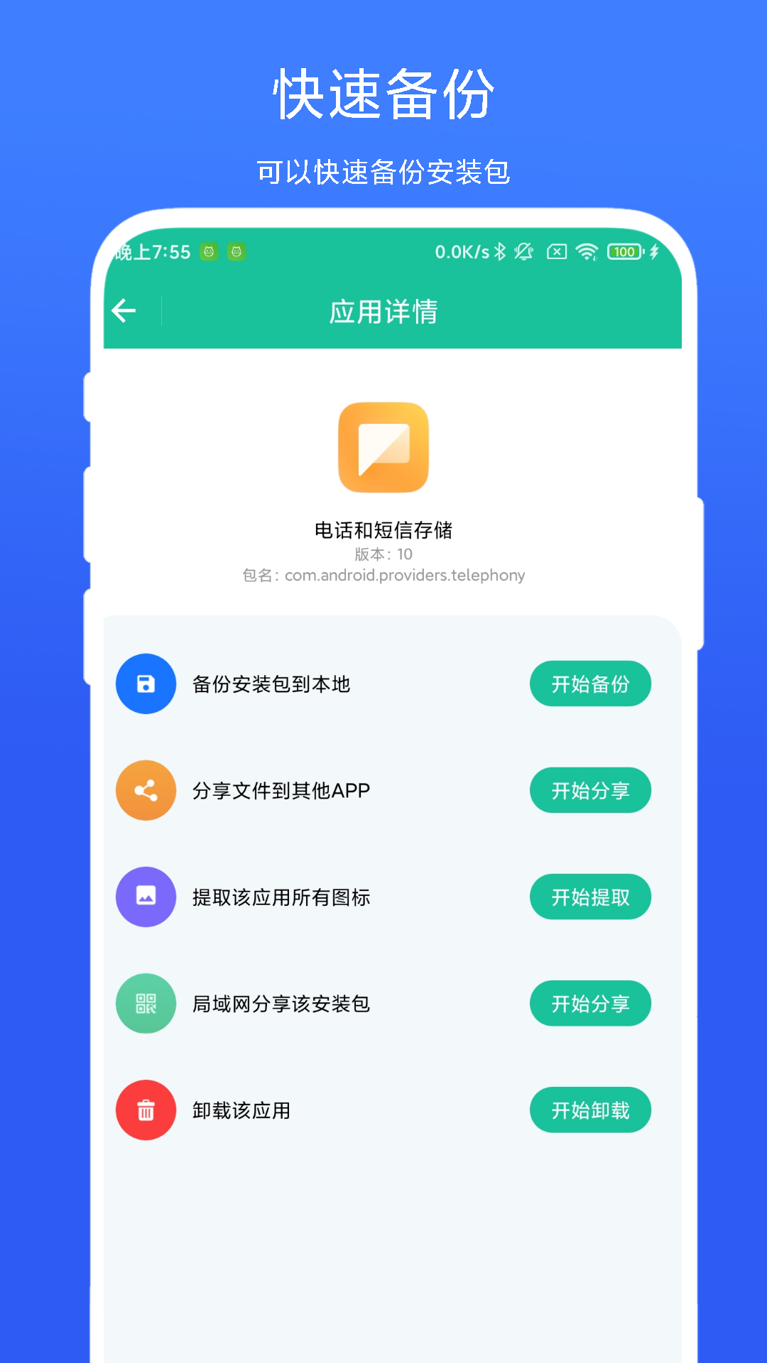 精彩截图-APK安装包管家2026官方新版