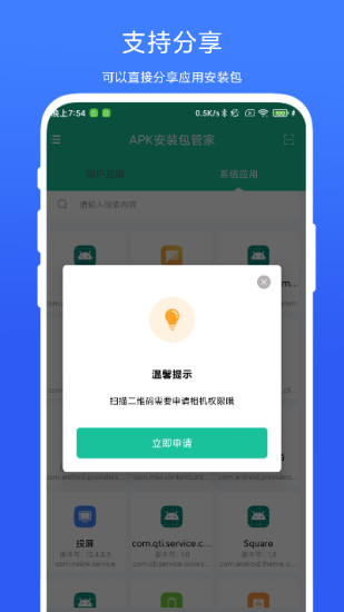 精彩截图-APK安装包管家2024官方新版