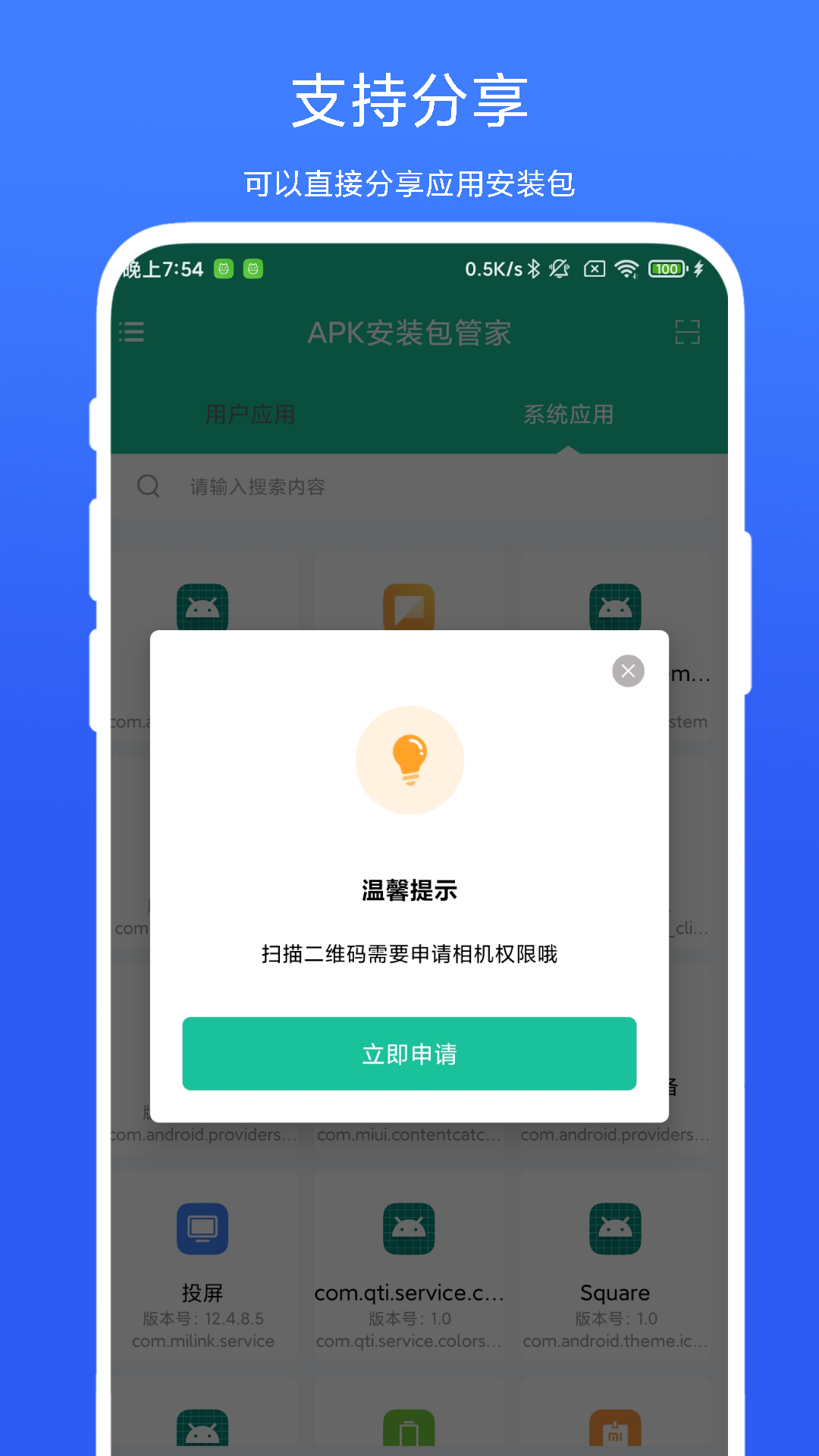 精彩截图-APK安装包管家2025官方新版