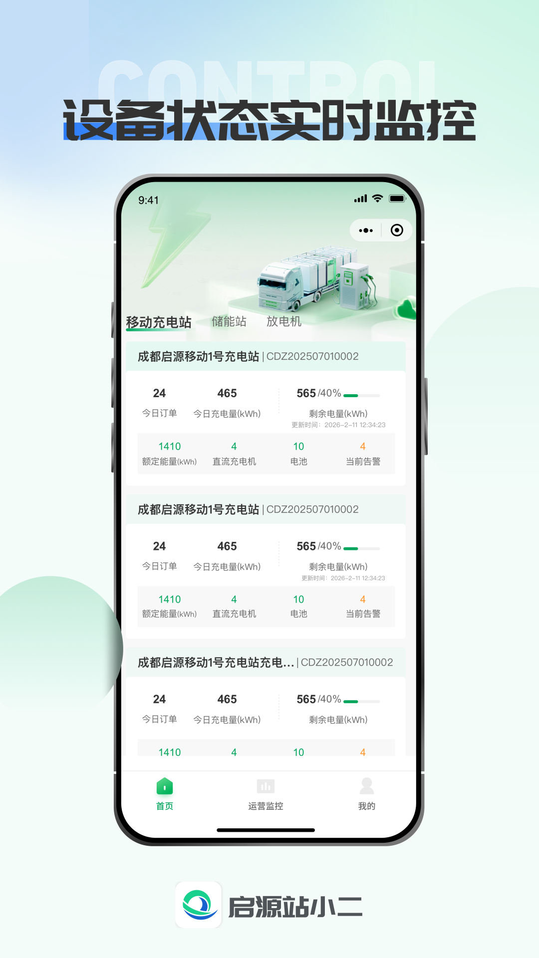 启源站小二 截图 1