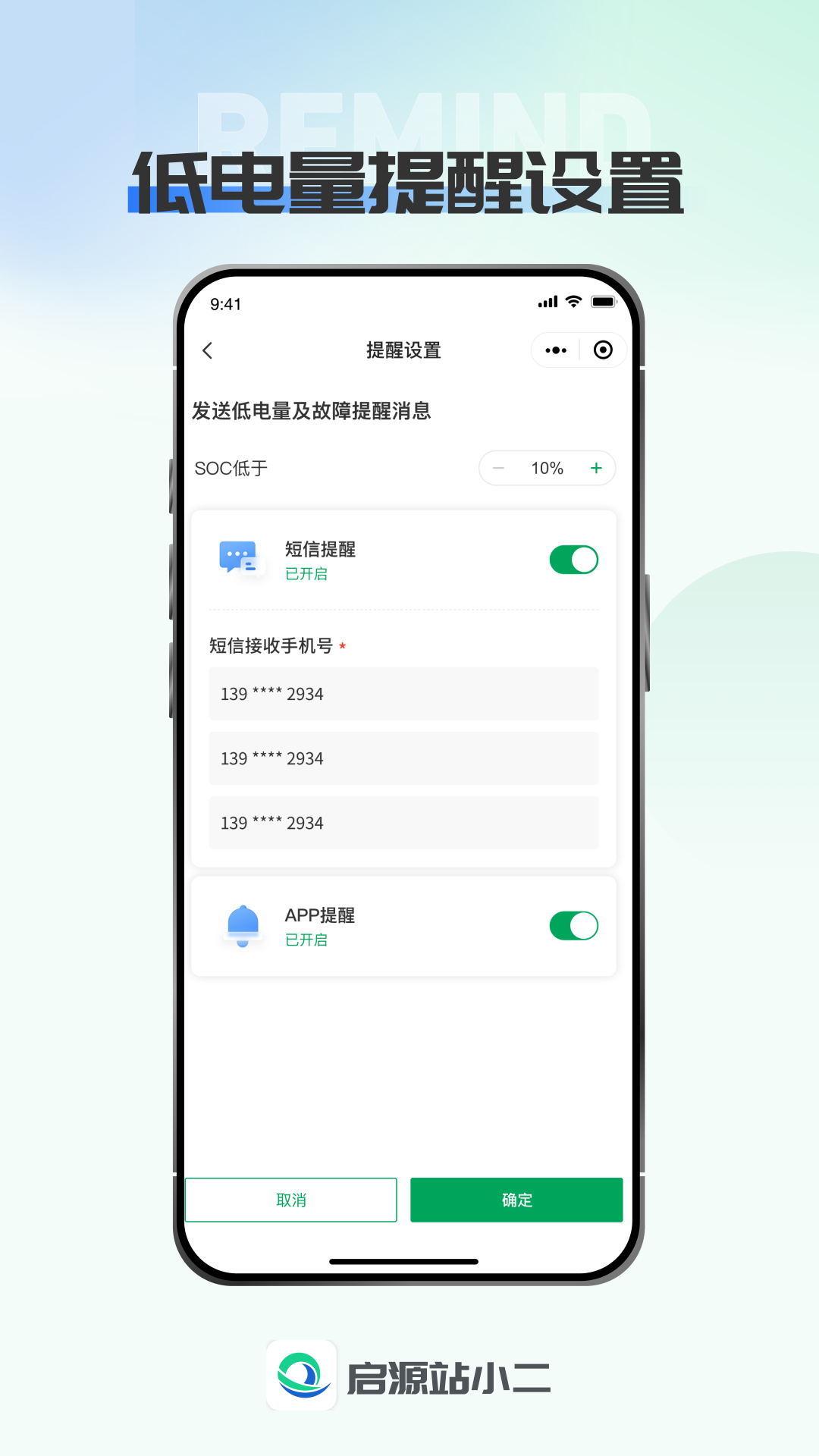 启源站小二 截图 3