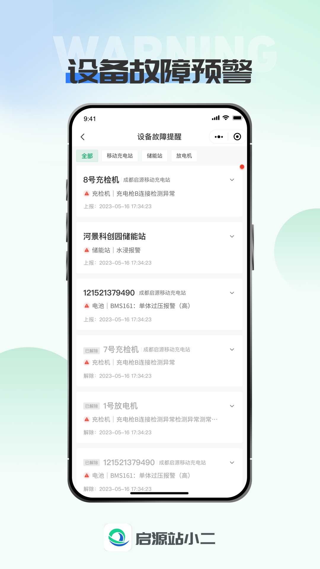 启源站小二 截图 4