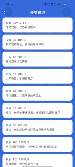 精彩截图-TC噪音检测仪2024官方新版