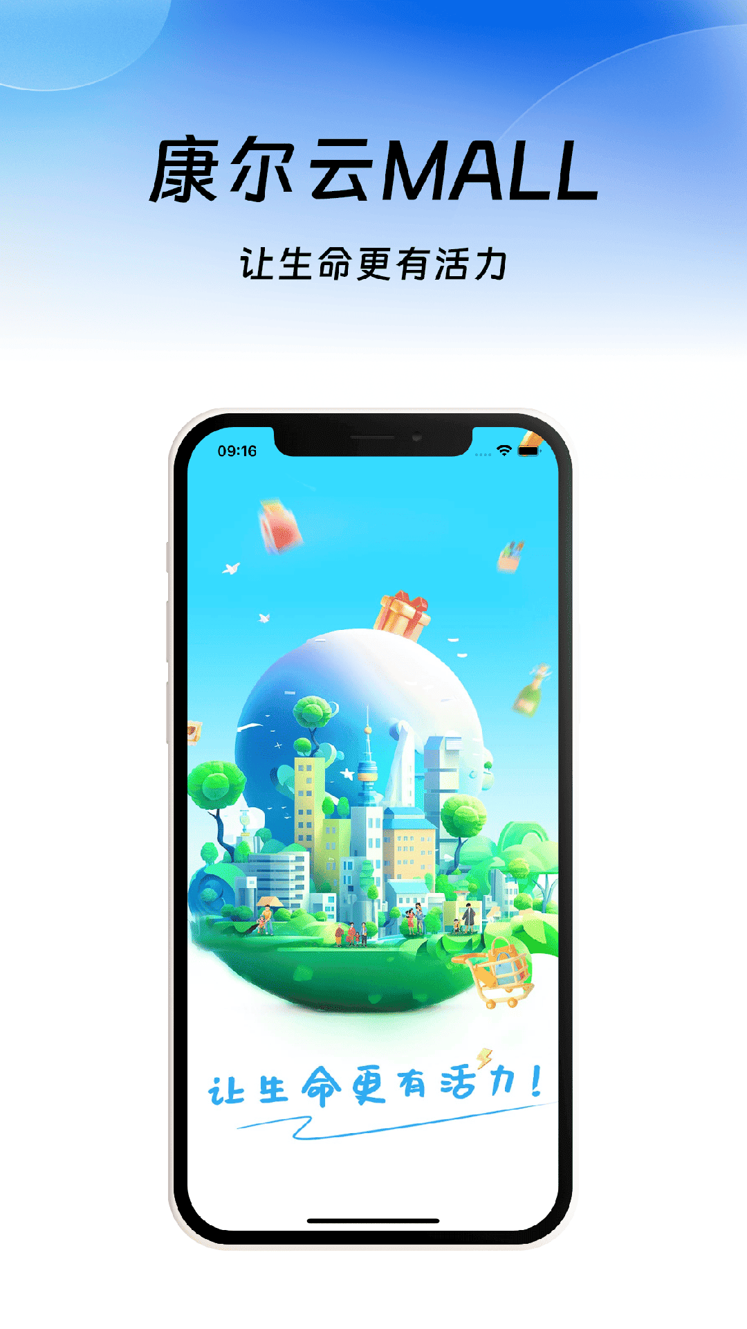 精彩截图-康尔云MALL2025官方新版