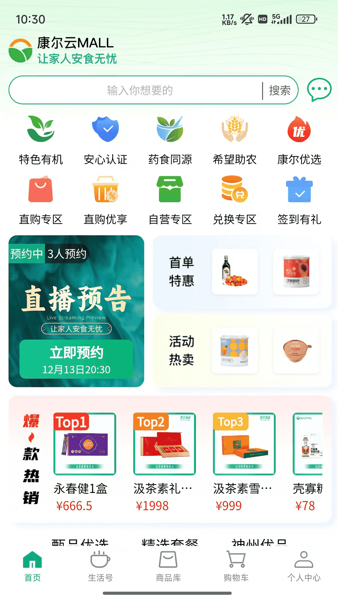 精彩截图-康尔云MALL2026官方新版