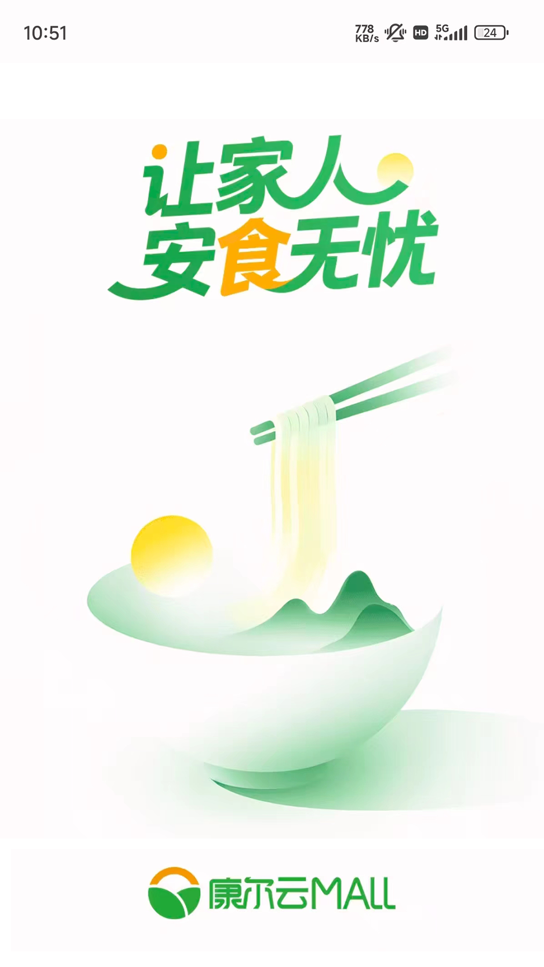 康尔云MALL 截图 1