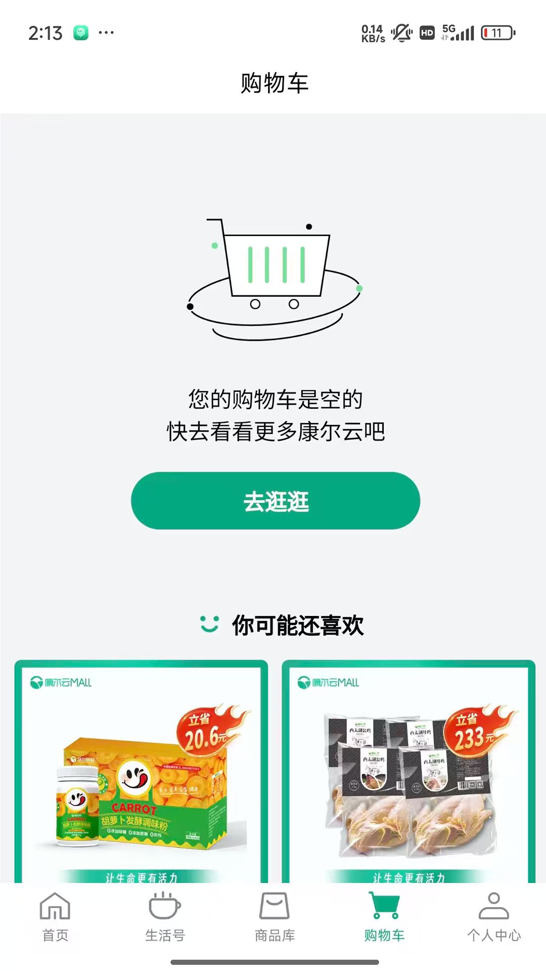 精彩截图-康尔云MALL2026官方新版