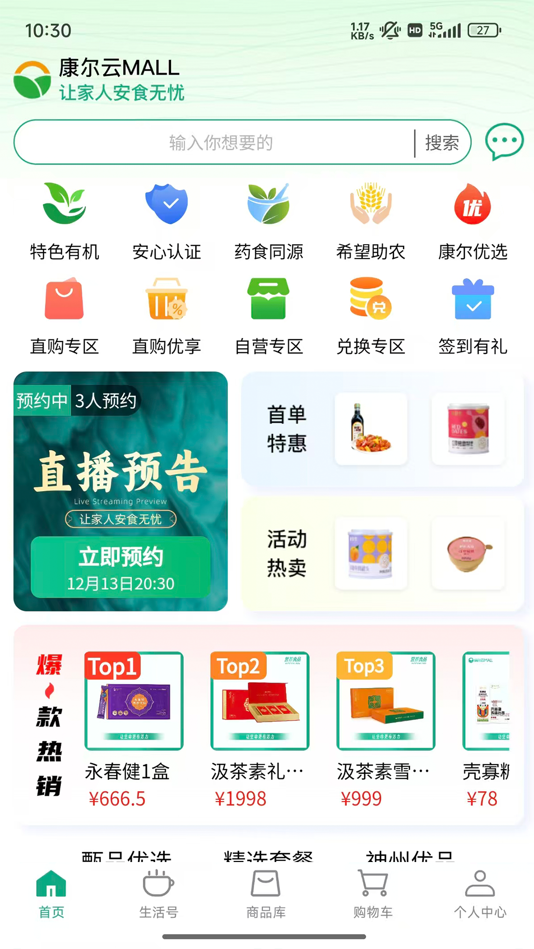 康尔云MALL 截图 2