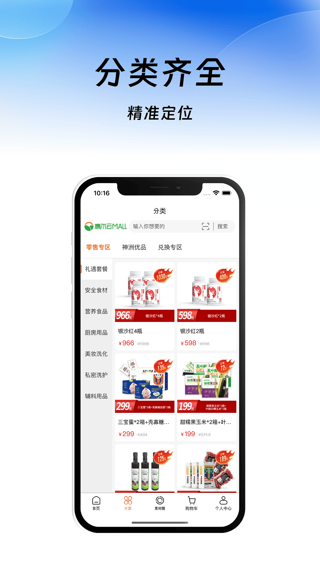 精彩截图-康尔云MALL2025官方新版
