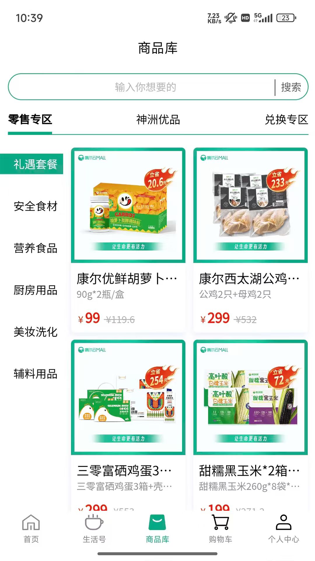 精彩截图-康尔云MALL2026官方新版