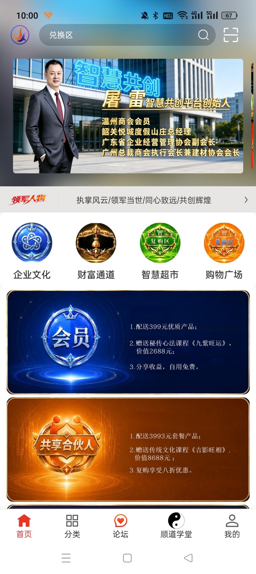 精彩截图-智慧共创2026官方新版