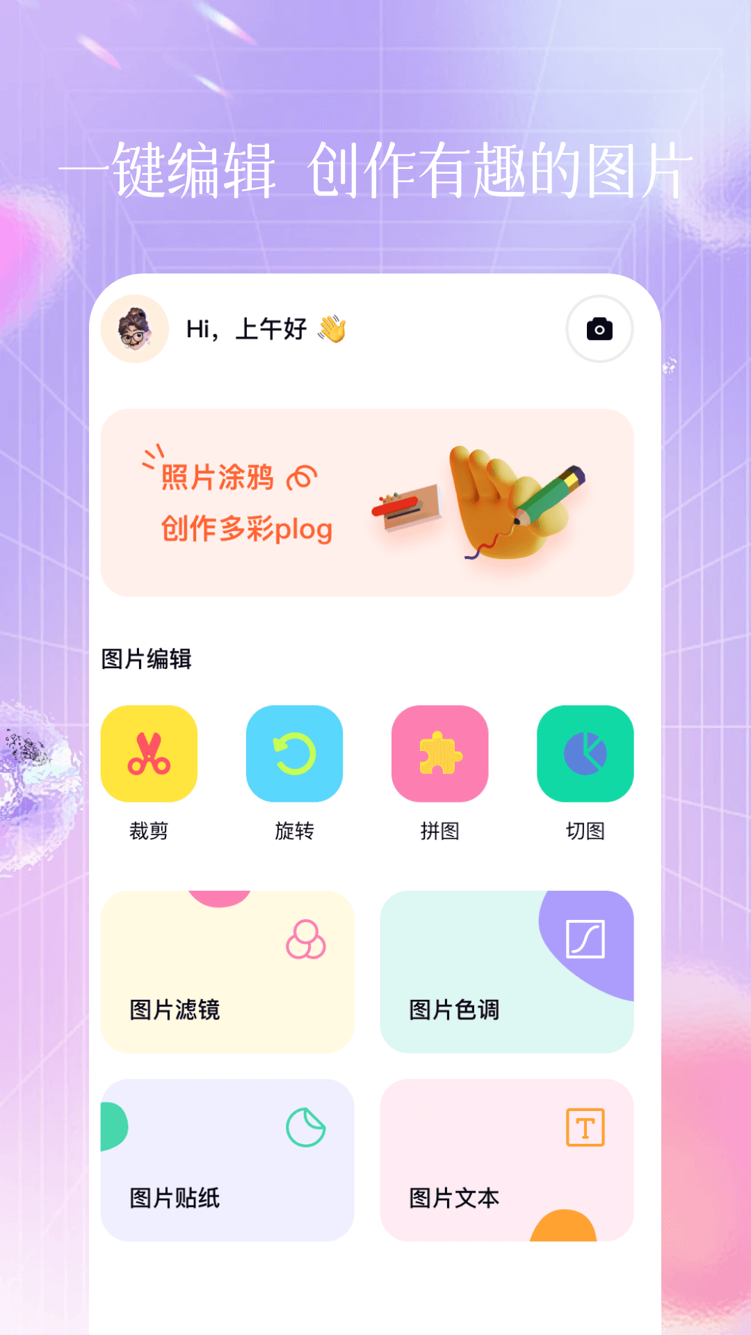 精彩截图-美易照片编辑2025官方新版