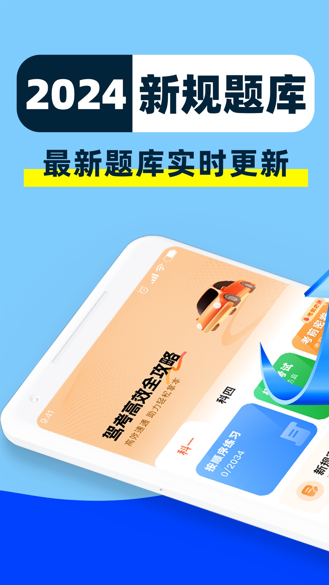 精彩截图-驾照考试题典2026官方新版