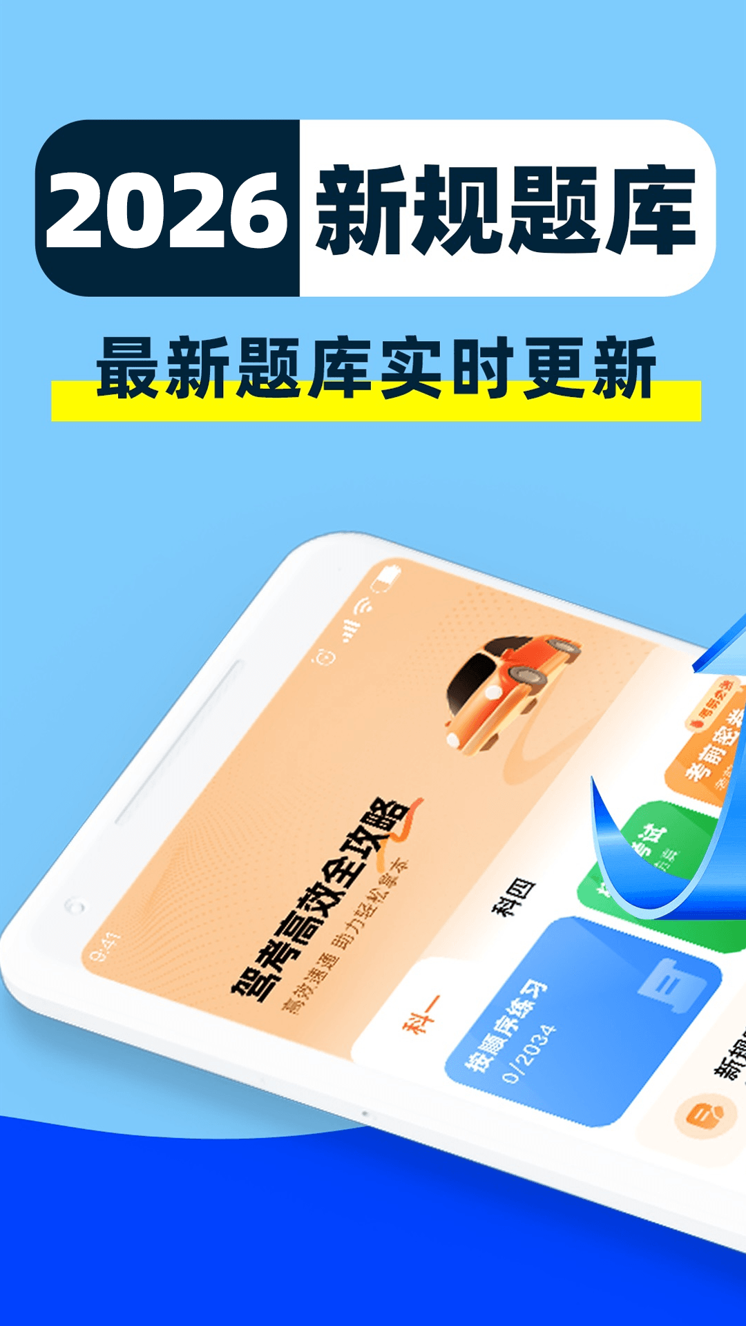 精彩截图-驾照考试题典2026官方新版