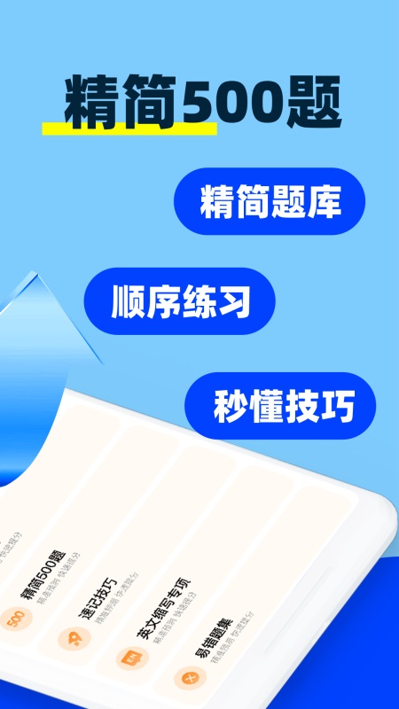 精彩截图-驾照考试题典2026官方新版