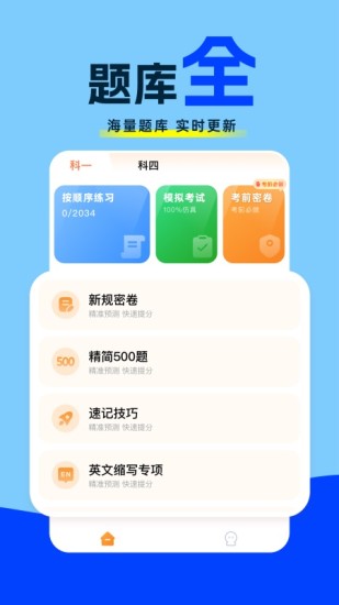 精彩截图-驾照考试题典2024官方新版