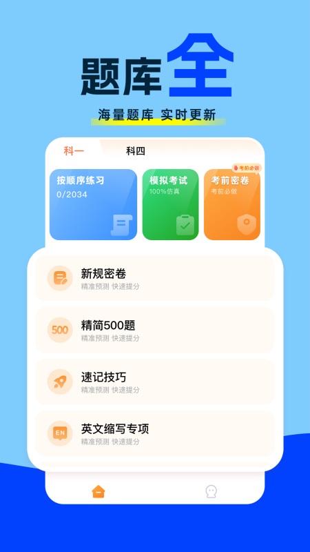精彩截图-驾照考试题典2026官方新版
