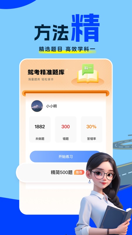 精彩截图-驾照考试题典2026官方新版