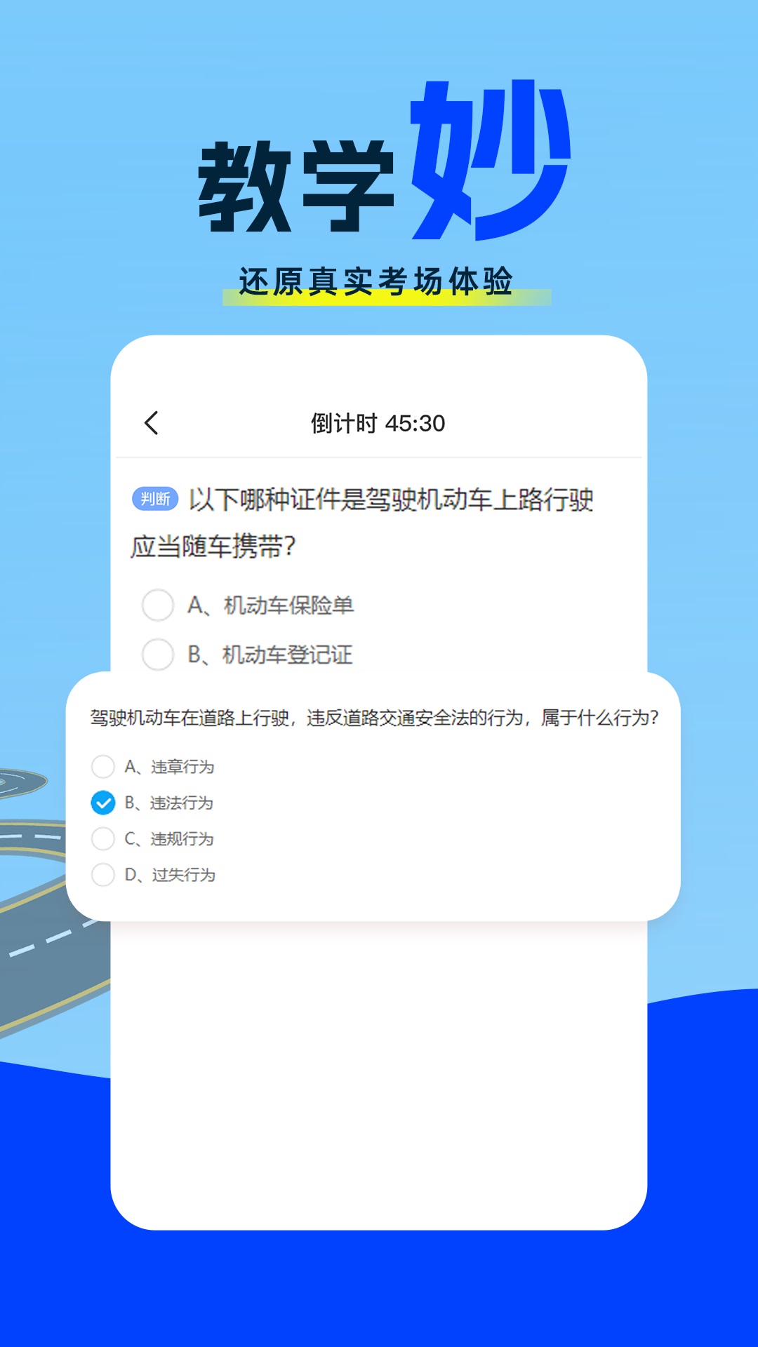 精彩截图-驾照考试题典2025官方新版