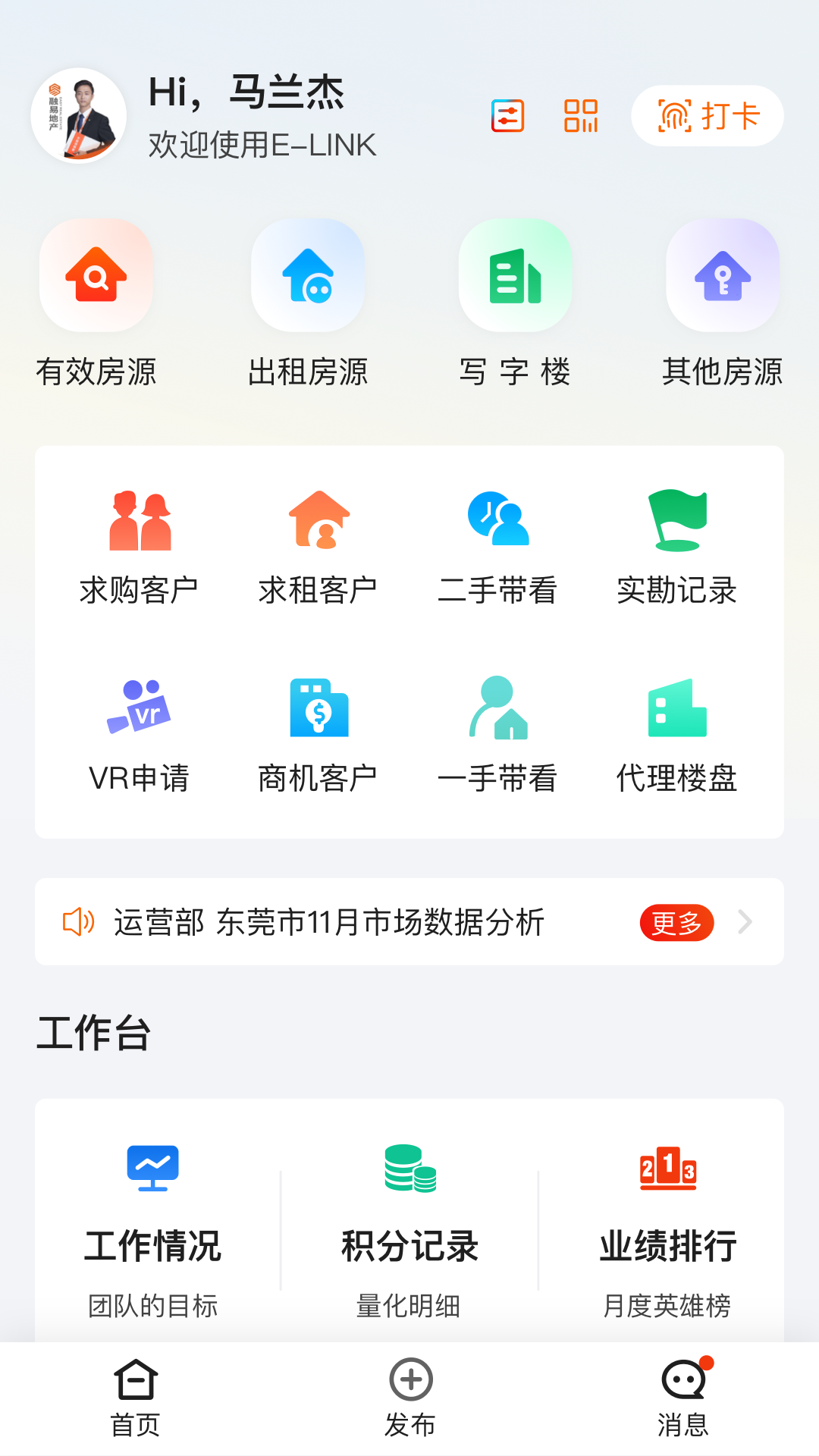 精彩截图-融易找房经纪端2025官方新版
