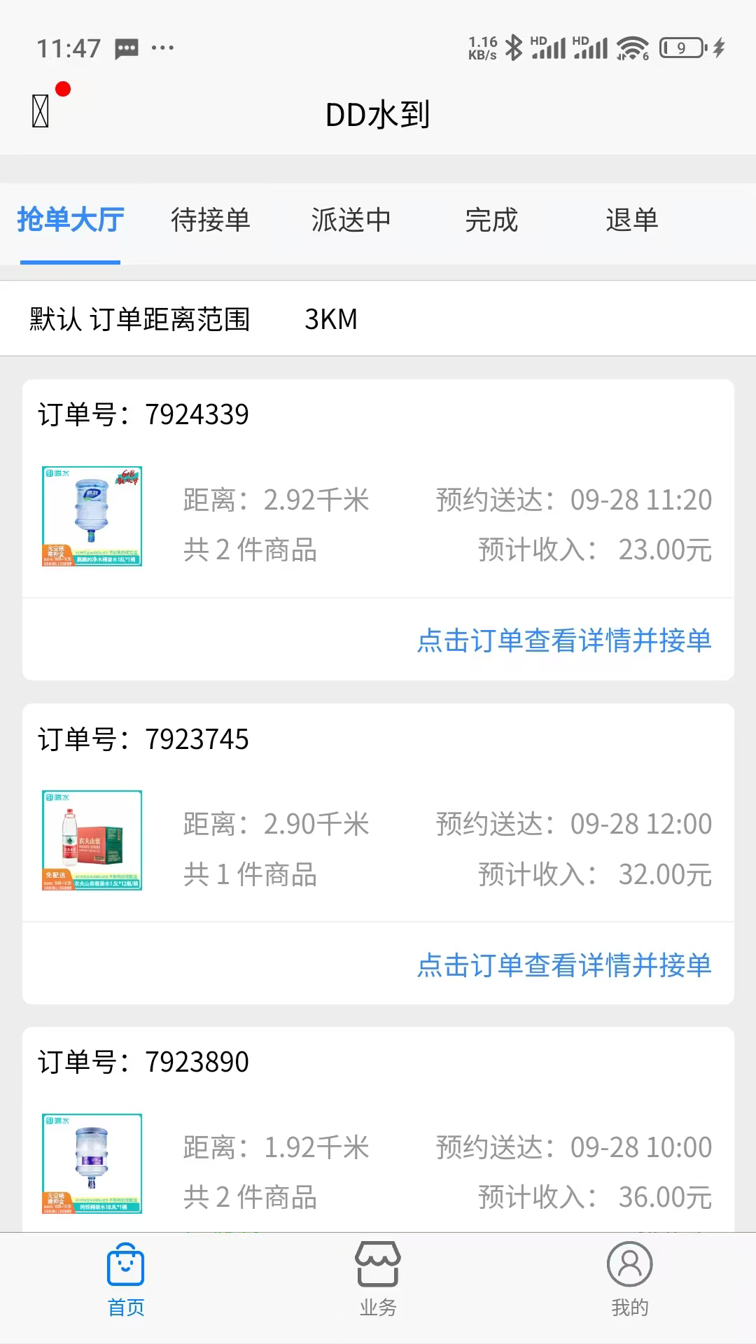 DD水到 截图 1