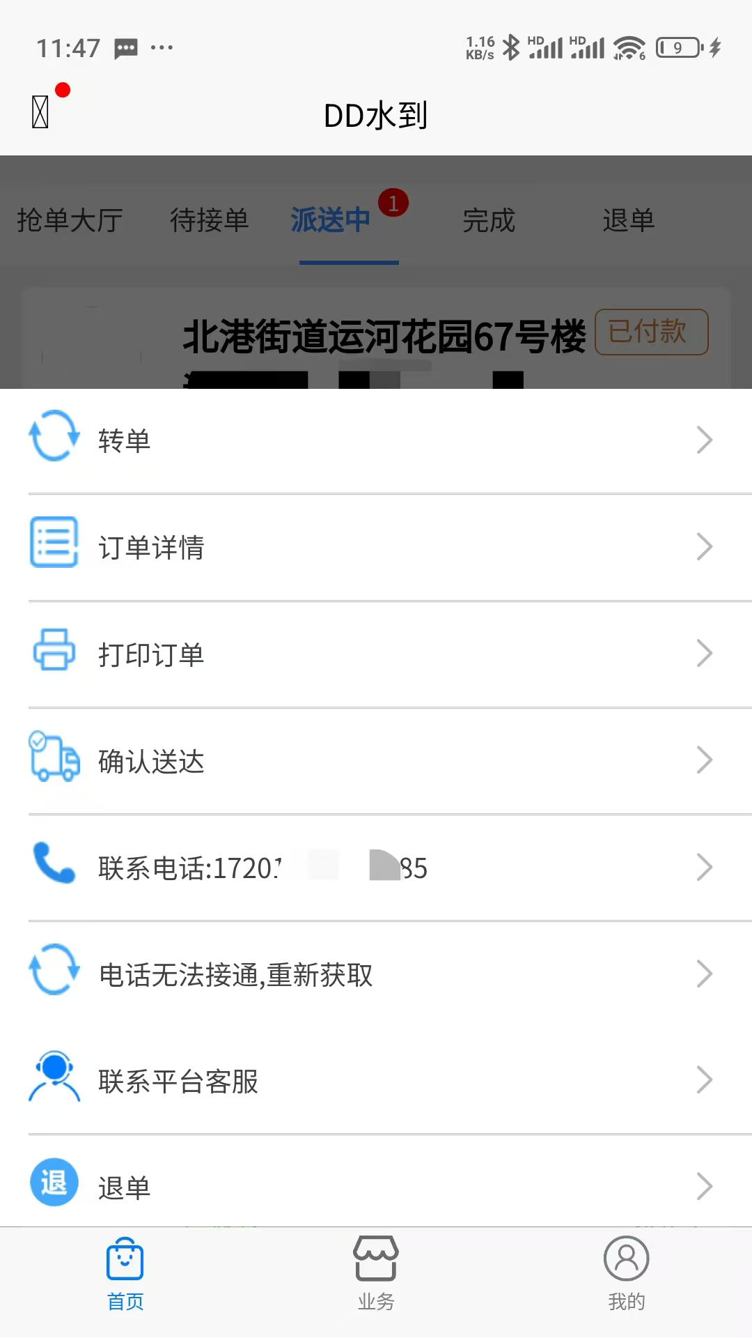 DD水到 截图 2