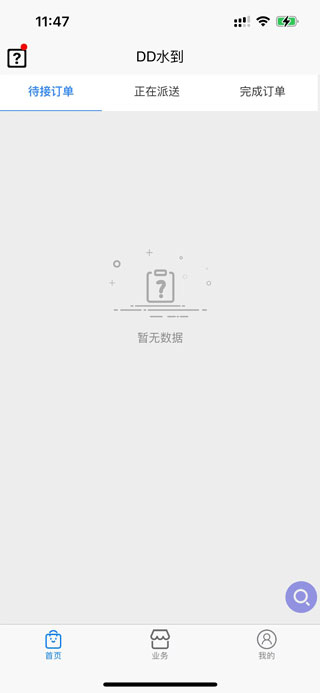 精彩截图-DD水到2026官方新版