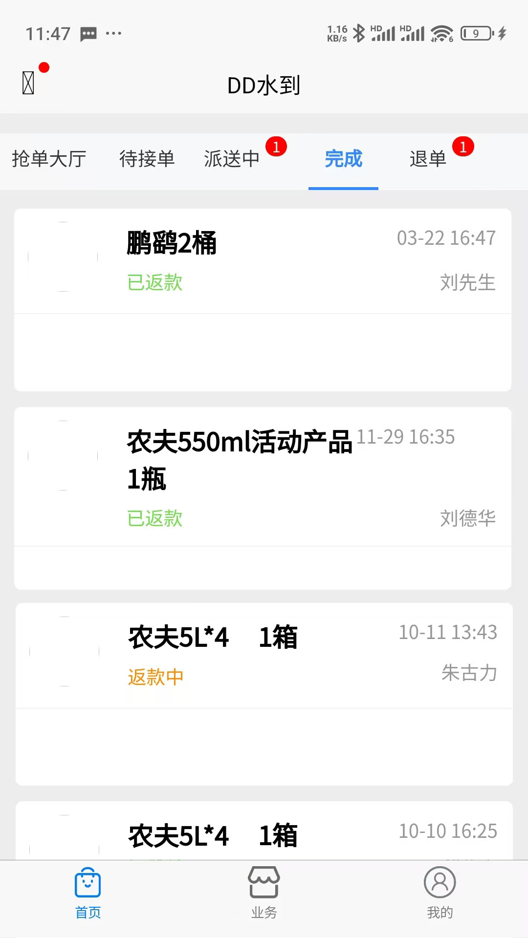 DD水到 截图 4