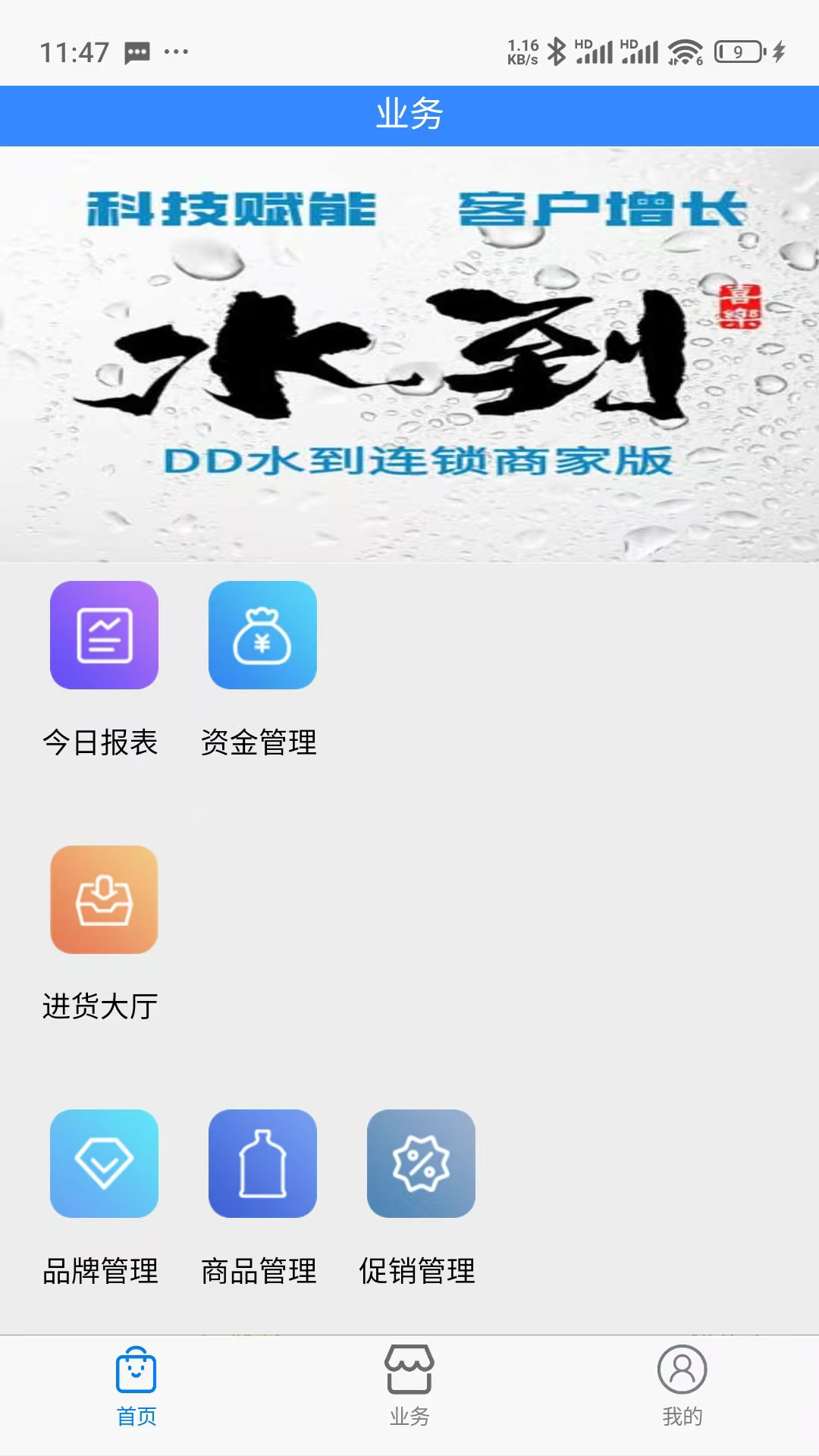 DD水到 截图 5