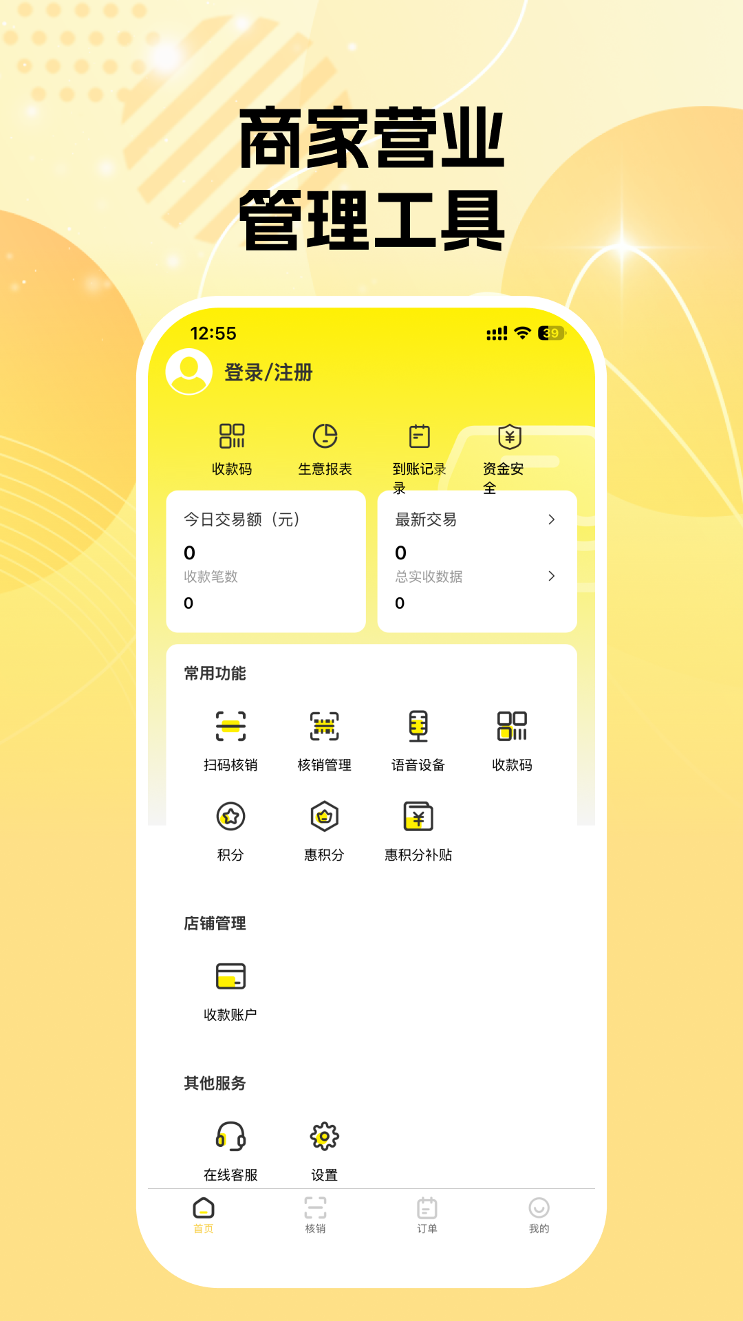 精彩截图-宏客一品商家版2026官方新版